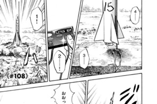 ≪＃１０８≫ ロケット杉のある丘 표지
