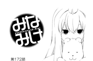 第１７２話 おいしかったよ 표지