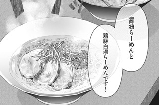 第２話 鶏豚白湯らーめん 표지