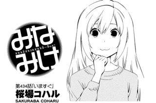 第４３４話 いますぐ 표지
