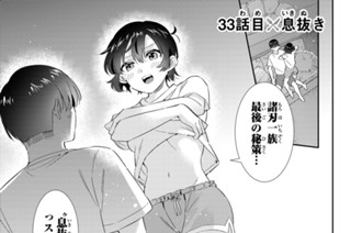 ３３話 目 息抜き 표지