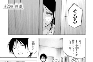 第２８話 誘惑 표지