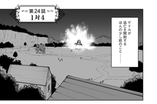 第２４話 １対４ 표지