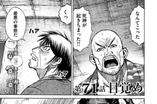 第７１話 目覚め 표지