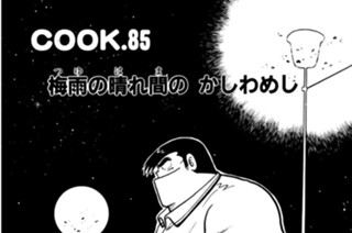 梅雨の晴れ間の かしわめし 표지