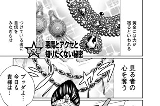 132화 番外編 悪魔とアクセと知りたくない秘密 표지