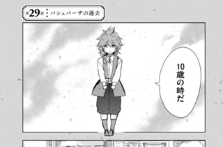 第２９話 バシュバーザの過去 표지