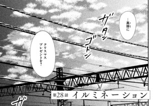第２８話 イルミネーション 표지