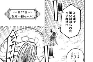 第１７話 在庫一掃セール！ 표지