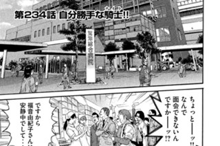 第２３４話 自分勝手な騎士（ナイト）!! 표지