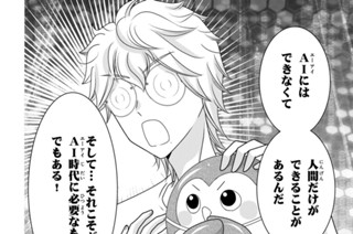 第１４話 ＡＩ時代を生き抜く力とは（２） 표지