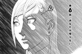 第７話 「あなたが帰らない」 표지