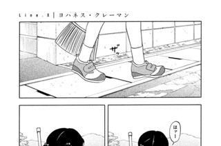 Ｌｉｎｅ．Ｘ ヨハネス・クレーマン 표지