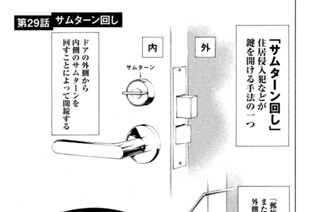 第２９話 サムターン回し 표지