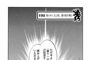 ＃３５２ 揺らめく光と影、風の歌を聴け 표지