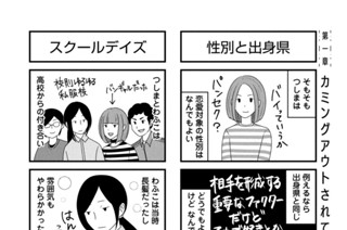 第一章 カミングアウトされてから 표지