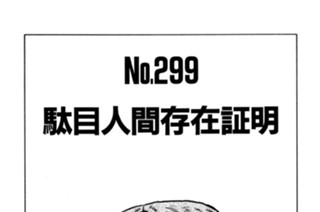 駄目人間存在証明 표지
