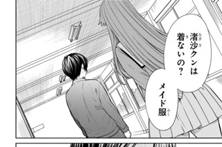 第52話 先生、サプライズ楽しみです。(2) 표지