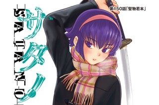 第１５０話 「堅物若本」 표지