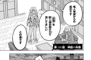 第１１６話 神話の兵器 표지