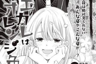 第５４話 蛯原さんがたくさん！ 표지