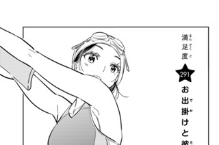 満足度２９１ お出掛けと彼女２ 표지