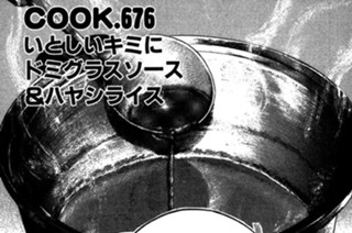 いとしいキミにドミグラスソース＆ハヤシライス 표지