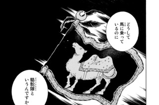 123화 １１８ 駱駝と蹄鉄 표지