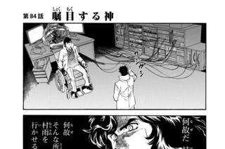 第８４話 嘱目する神 표지