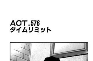 ＡＣＴ．５７６ タイムリミット 표지