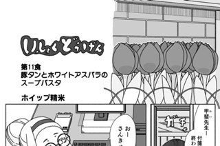第１１話 豚タンとホワイトアスパラのスープパスタ 표지