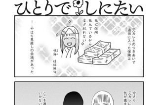 第４０話 元カレ・プロファイリング 표지