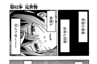 第６２歩 見世物 표지