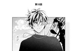 第10話 (1) 표지