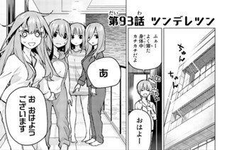 第９３話 ツンデレツン 표지