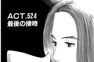 ＡＣＴ．５２４ 最後の接吻 표지