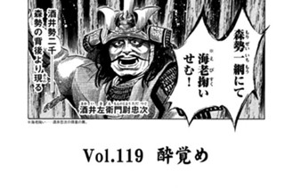 Ｖｏｌ．１１９ 酔覚め 표지