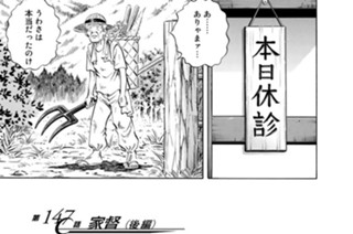 第１４７話 家督（後編） 표지