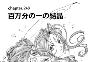 chapter.248 百万分の一の結晶 표지