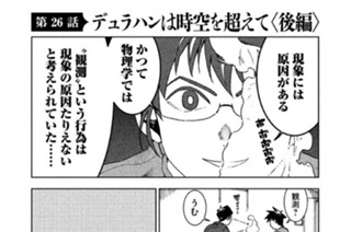 第２６話 デュラハンは時空を超えて〈後編〉 표지