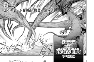第１５話 ３００リミット狂想曲、勝算を追う者 표지