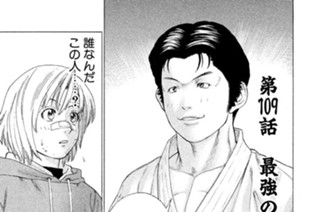 第１０９話 最強の刺客 표지