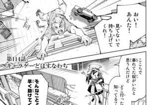 第１１４話 キャラゲーとはすなわち 표지