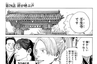 第７９話 絆が呼ぶ声 표지