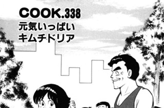 元気いっぱいキムチドリア 표지