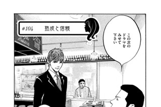 ＃１０４ 熟成と信頼 표지