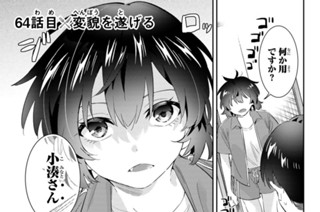 ６４話 目 変貌を遂げる 표지