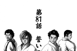 第81話 誓いの空手道 표지