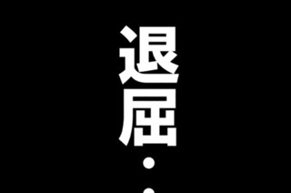 第８話 鑑賞 표지