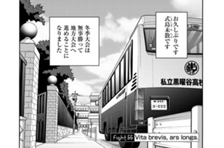 FIGHT.66 Ｖｉｔａ ｂｒｅｖｉｓ，ａｒｓ ｌｏｎｇａ． 표지